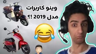 دیوار پاکشتی تهران بدتر از چیزیه که فکرش رو میکنید😂 / پارت 1