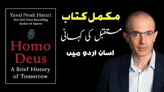 Homo Deus Explained in Urdu | Yuval Noah Harari Book Summary | Future of Humanity