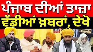 Direct District|ਖ਼ਬਰਾਂ ਪੰਜਾਬ ਤੋਂ ਦੇਖੋ ਹਰ ਜ਼ਿਲ੍ਹੇ ਤੋਂ |Today Punjabi News|Beadbi Case|328 Saroop|Channi