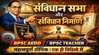 &ldquo;BPSC TRE 4 | AEdO | Bihar SSC CGL | PCS Exam MCQ Practice Class 2025 &ndash; Top Questions 🔥&rdquo;