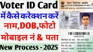 Voter id card correction online| Voter card correction | Voter catrd me Name , DOB kaise sahi kare |