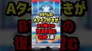 99％のAタイプ好きがBT機での復活を望む名機3選　＃パチンコ　＃パチスロ