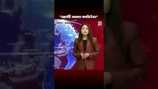 তারেক রহমানের বক্তব্য | #interimgovernment #muhammadyunus  #governanceissues #governmentdecisions