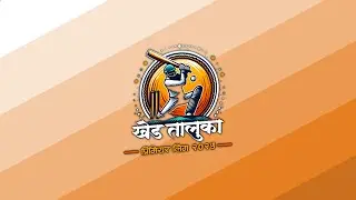 Khed Taluka Premier League 2025 | Khed Ambethan | Final Day | Live
