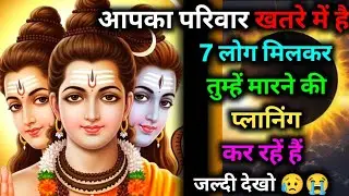 888🕉️तुम खतरे में हो 👁️ तुम्हारे परिवार को खत्म करने की प्लैनिग हो रही है..✅ Mahadev ka Sandesh 