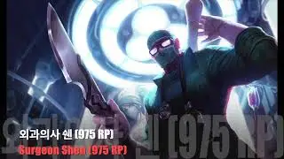 Surgeon Shen - League of Legends