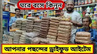 কাজুবাদাম পেস্তাবাদাম কাঠবাদাম কিসমিস আখরোট মসলা আইটেমের গোপন সন্ধান | রেস্টুরেন্টের সস পাবেন এখানে