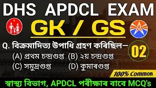 DHS & APDCL Exam 2022 |Important Questions & Answers |DHS Previous Year Questions |General Knowlodge