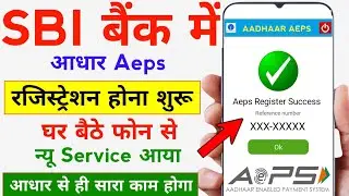 SBI Aeps Enable Kaise Kare Online | SBI Aeps Registration Online | Aadhar AEPS Registration
