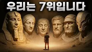 우리는 일곱 번째 문명이다: 수메르 기록이 밝히는 우리 이전의 6개 고등 문명 | 수면을 위한 역사