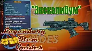 Borderlands the Pre Sequel Экскалибум Excalibastard часть 2 + Save