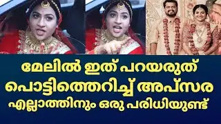 Apsara serial actress marriage | apsara serial actress reception | apsara actress receotion