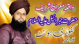 Waqia Meraj Shareef & Hazrat e Jibreel Ke Kfuri Hont ka Waqia 2026 || Syed ijaz Hussein shah Hamdani