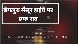 Bengaluru - Mysore Highway | HORROR STORIES IN HINDI | TRUE HORROR STORIES