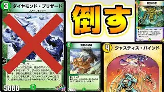 【デュエプレ】ダイヤモンドブリザードに勝つデッキを作りました。
