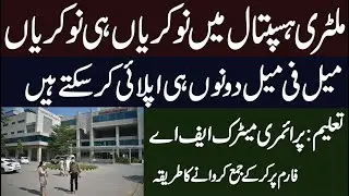 Pak Emirates Military Hospital Rawalpindi Jobs 2020