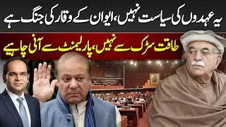 No Begging for Power: Achakzai&rsquo;s Speech Shakes Pakistan&rsquo;s Politics