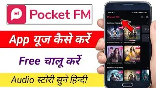 Pocket FM app use kaise kare / how to use pocket fm app