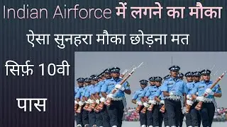 India airforce recruitment