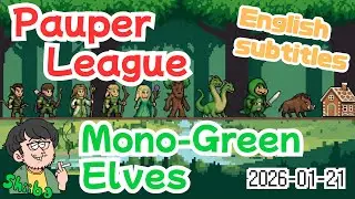 【Pauper Elves】2026-01-21 League(パウパー エルフ)