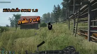 วิธีล่าสัตว์ SCUM 1.2 แบบ Easy เซิฟ SCUM WORLD OF NPCs PVE 100% #survivalgame #gaming #scum
