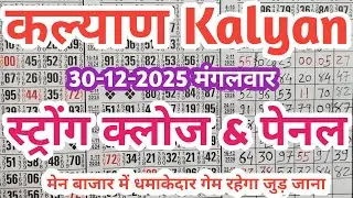 30/12/2025 Kalyan Close #kalyan #kalyanclose #kalyantrick