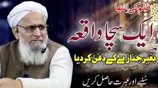 Bachy Ke Kan me Azan - Sacha Waqia Full speech - Hafiz Hafeez Rehman Qadri Rizvi