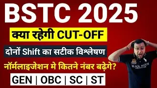 BSTC Cut off 2025 कितनी जाएगी ? BSTC Safe Score क्या है ? BSTC Expected Cutoff 2025