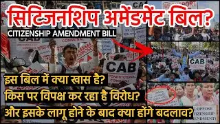 What is CAB? जानिए क्या है CITIZENSHIP AMENDMENT BILL 2019? CAB News In Hindi | News Bucket