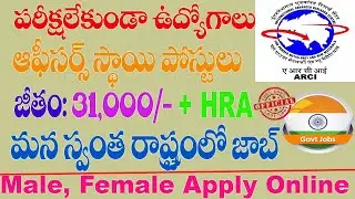ప్రభుత్వ సంస్థ లో జాబ్స్ | ARCI Recruitment 2023 | Latest jobs in telugu | job Search