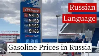 Russian At the Gas Station - Learn Numbers & Prices (subs)