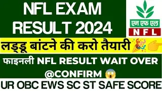 NFL EXAM RESULT 2024 |NFL NON EXECUTIVE EXAM Result & Cut off 2024