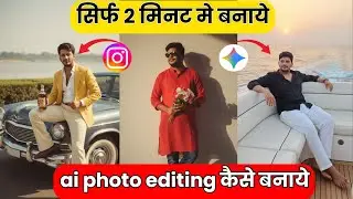 Ai photo editing kaise banaye | ai trending retro style photo | Ai photo editing kaise banaye 2025