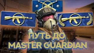 Путь до Master Guardian #2  CS:GO FRAGMOVIE