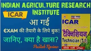 ICAR- Indian Agriculture Research Institute। टेक्नीशियन T1। Complete syllabus। Objective Questions