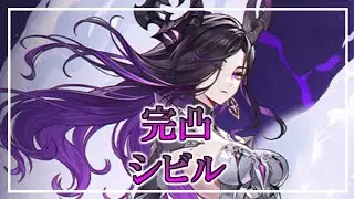【#デュエットナイトアビス】シビル完凸するぞ！リゾルトデプスも完凸【概要欄読んでください】