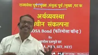 Economy I Panda Bonds I अर्थव्यवस्था I पांडा Bonds I Amol Dashpute sir I 73872028267 / 9923921212