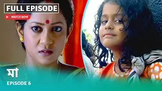 Full Episode | মা | Episode 6