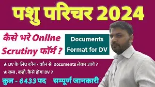पशु परिचर 2023 DV | Animal Attendant कैसे भरे Online Scrutiny Form | Documents Format for DV Update