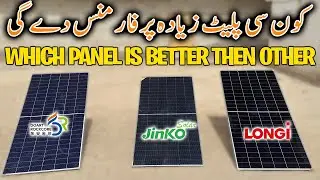 Which Plate Will Give More Performance | Longi , DoartEnergy & Jinko | Power Testing | Solar Testing