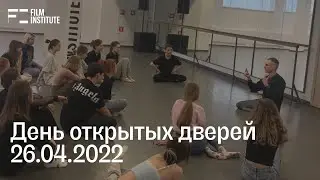 День открытых дверей 26.04.2022