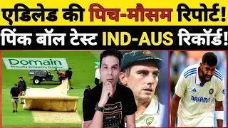 ADELAIDE TEST PITCH & WEATHER REPORT. TEST MATCH MEI BARISH! PINK BALL TEST ALL RECORDS IN DETAIL.