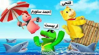 اخيرا سمكة القرش اقتنعت وعضت ستورم الانتقام وصل | Party Animals