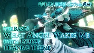 [파이널 판타지14] - (가사/번역) What Angel Wakes Me(ver.Band) with Lyrcis, 티타니아 토벌전 OST / Titania's Theme
