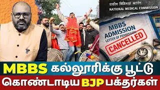 India Education Crisis:MBBS College Shutdown Over Muslim Admissions& 89,000 Schools Closed Under BJP