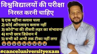 विश्वविद्यालय की आज की बड़ी खबर || Promotion या Exam , jncu