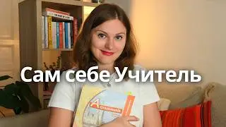 Как выучить НЕМЕЦКИЙ самостоятельно: пошаговый план учебного процесса, о котором нне говорят учителя