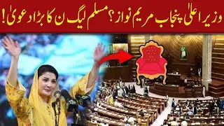 Pmln big Announcement regarding Next Chief Minister of Punjab | Exclusive Story | 92 Digital