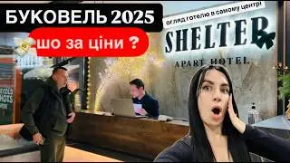 Bukovel 2025 | VLOG.Maximum current prices.Review of the most central hotel Shelter Apart Hotel.