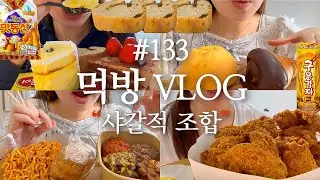 [먹방브이로그]다이어트 실종 사건/불닭+대왕유부초밥,투썸스초생+고구마케이크,초코소라빵+소금버터빵,BHC핫후라이드,디저트먹방,빵먹방